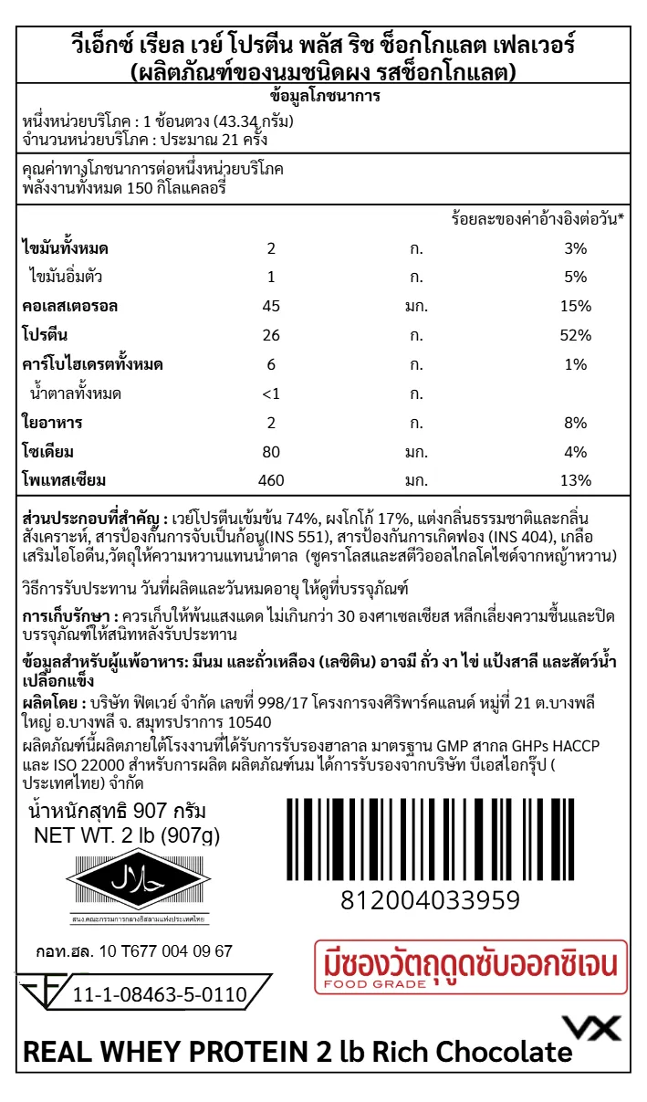 เวย์โปรตีน VITAXTRONG REAL WHEY PROTEIN - 2 LB RICH CHOCOLATE_8